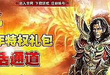 1.76君临天下,沿着经络得到烈焰魔靴送他了